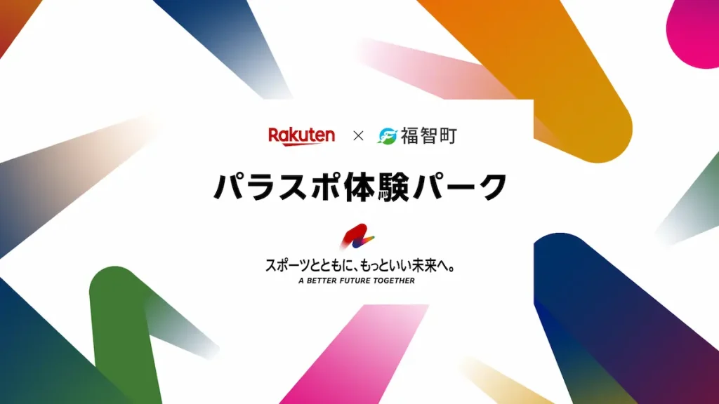 パラスポーツ体験などができる「パラスポ体験パーク by Rakuten」／福岡