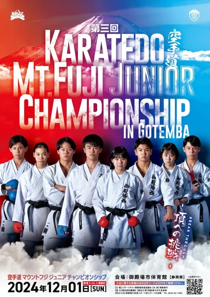 第3回空手道 Karatedo Mt.Fuji Junior Championship in Gotemba／静岡