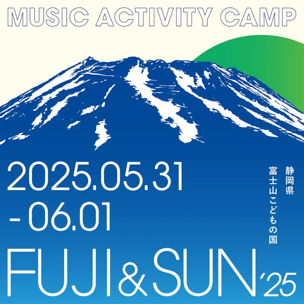 富士山麓の絶景キャンプフェス「FUJI & SUN ‘25」／静岡