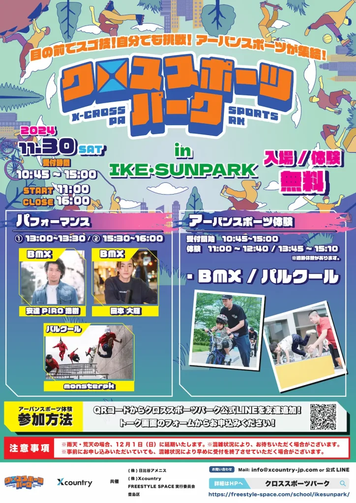 初心者でも楽しめる！パルクール・BMX体験イベント「クロススポーツパーク」／東京