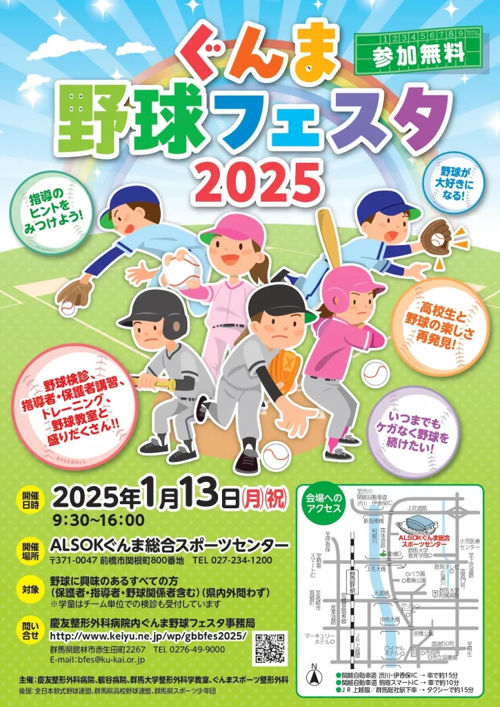 ぐんま野球フェスタ2025／群馬