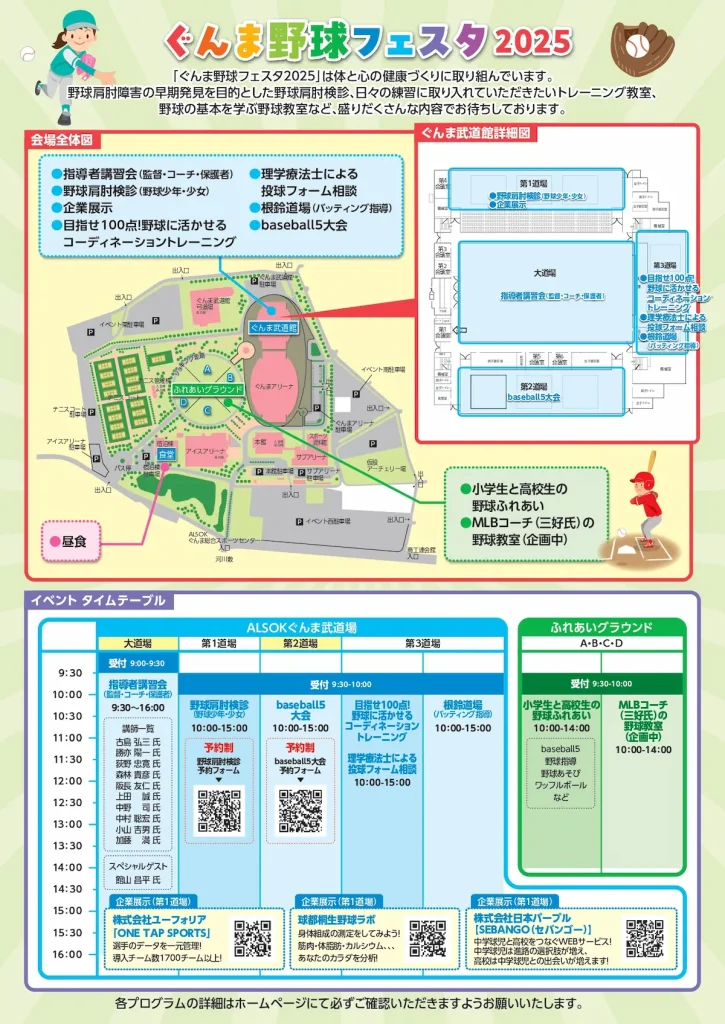 ぐんま野球フェスタ2025／群馬